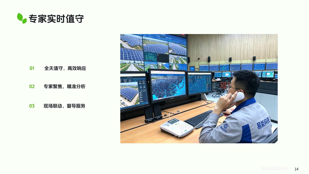 专家值守运维中心